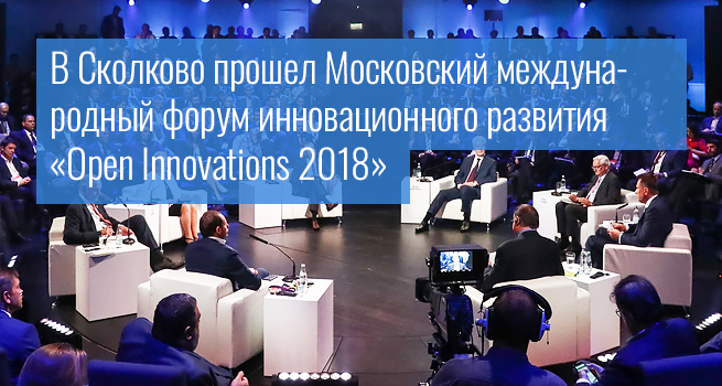 Open Innovations 2018