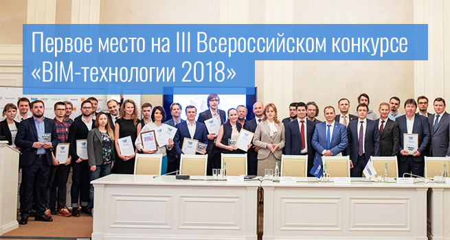 BIM-технологии 2018