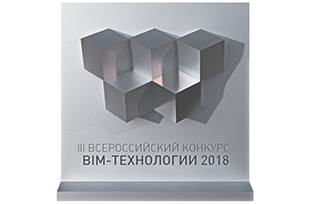 НИЦ ЦПС победитель "BIM-технологии 2018"